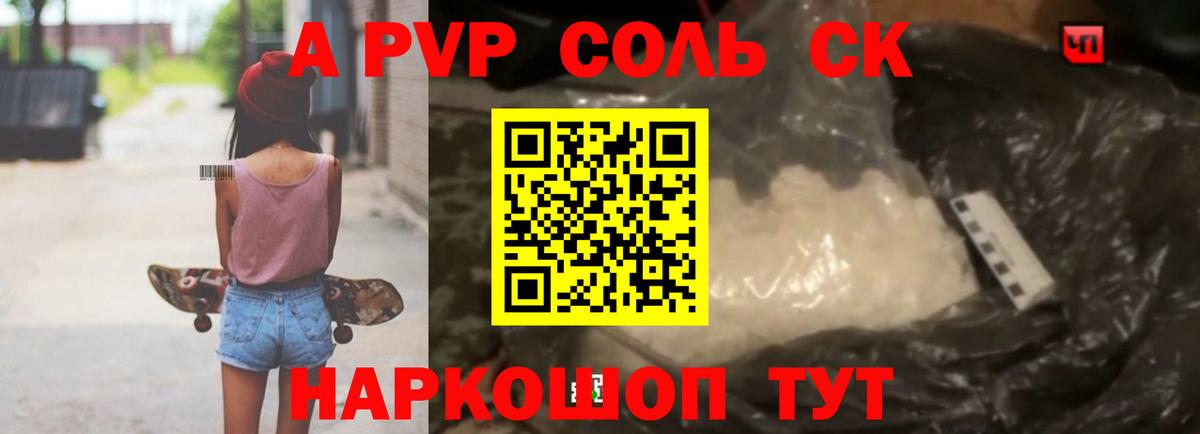 A-PVP СК  закладки  A-PVP VHQ  A PVP СК КРИС  Серпухов  Вход с VPN 