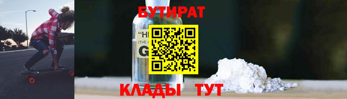 Бутират  Вход с VPN  Серпухов  Бутират 99% 