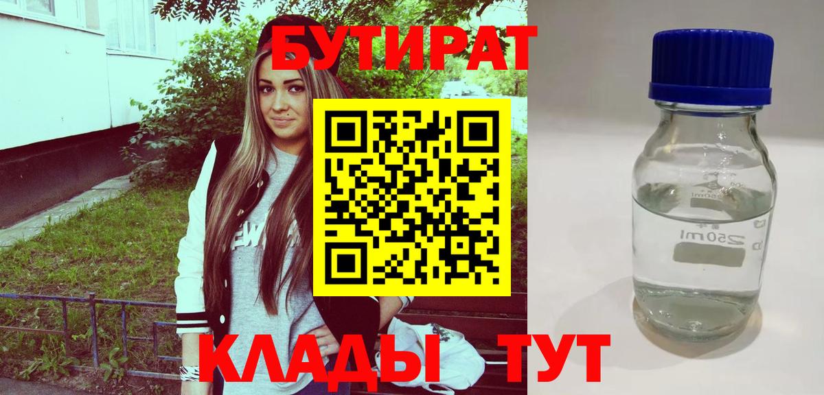 Серпухов  БУТИРАТ жидкий экстази  БУТИРАТ  Вход с VPN 