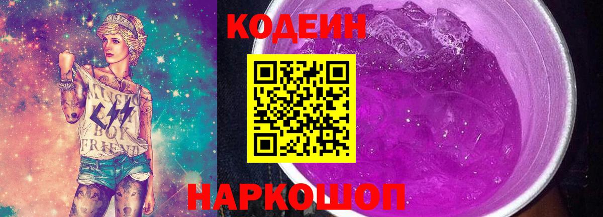 Серпухов  Кодеин Purple Drank  Вход с VPN 