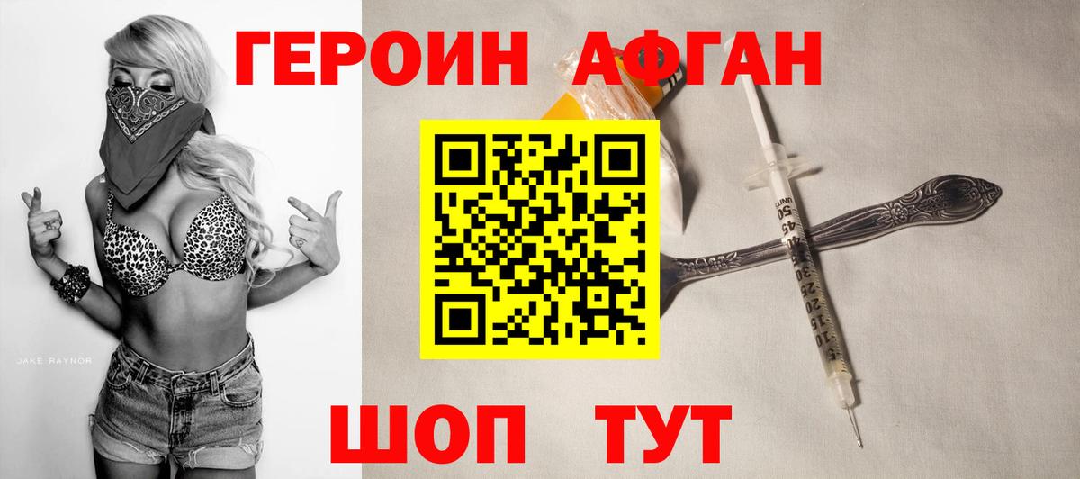 Героин хмурый Серпухов