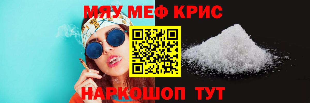 Серпухов  МЯУ-МЯУ кристаллы  Меф  МЕФ  Мефедрон кристаллы  Вход с VPN 