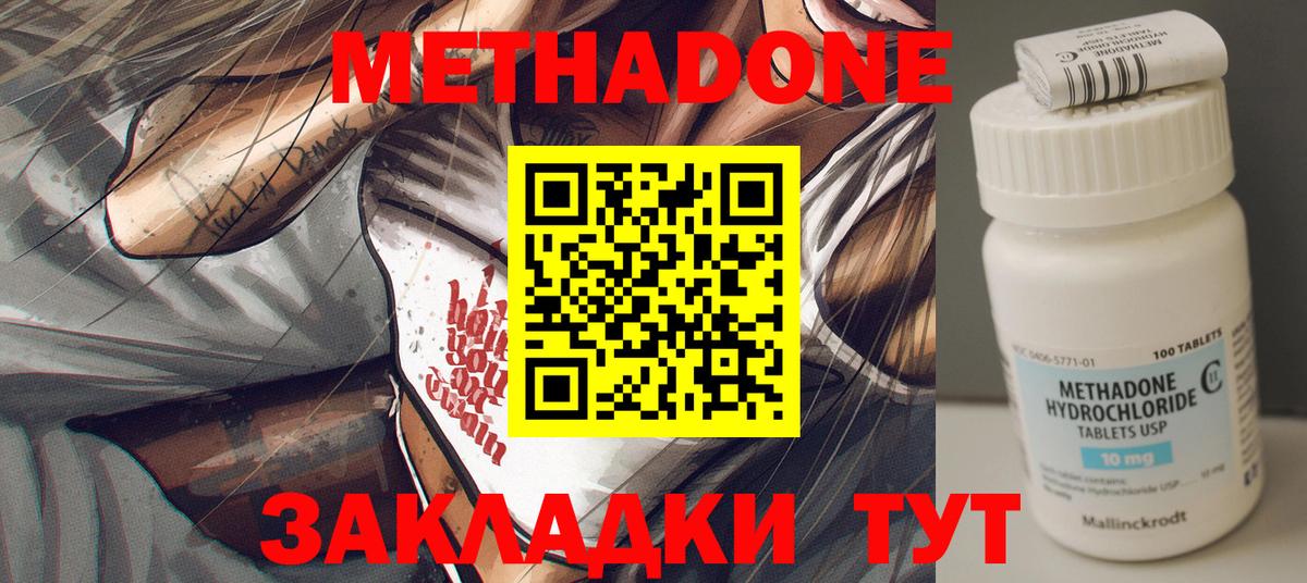 МЕТАДОН VHQ Серпухов